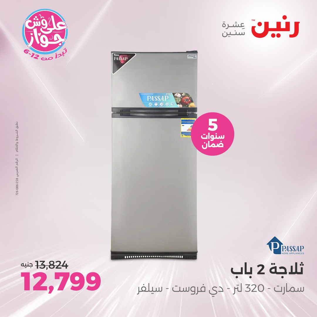 raneen offers from 6jul to 2jun 2025 عروض رنين من 6 يوليو حتى 2 يونيو 2025 صفحة رقم 15